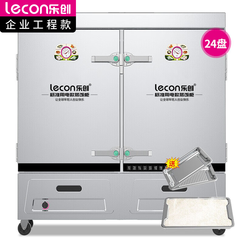 乐创（lecon）商用蒸饭柜 学校企业酒店食堂单门蒸箱蒸包炉馒头炉 24盘燃气款 LC-J-ZFR24【企业工程款】  不锈钢色  