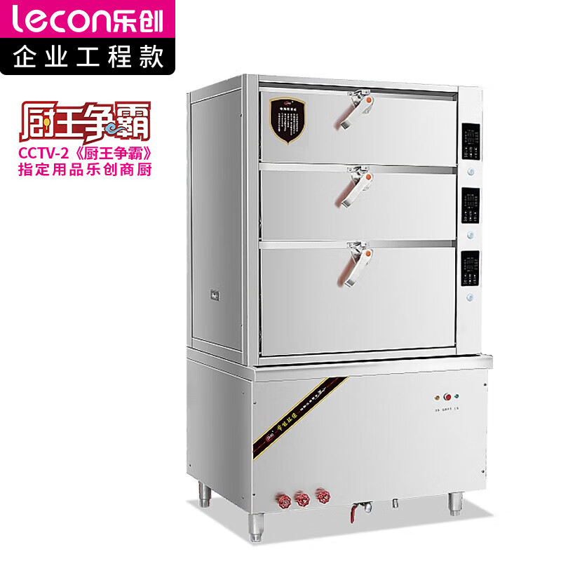 乐创( lecon) 商用海鲜蒸柜 食堂酒店三门海鲜蒸柜电磁 豪华款 LC-J-HXD3D【企业工程款】  不锈钢色  