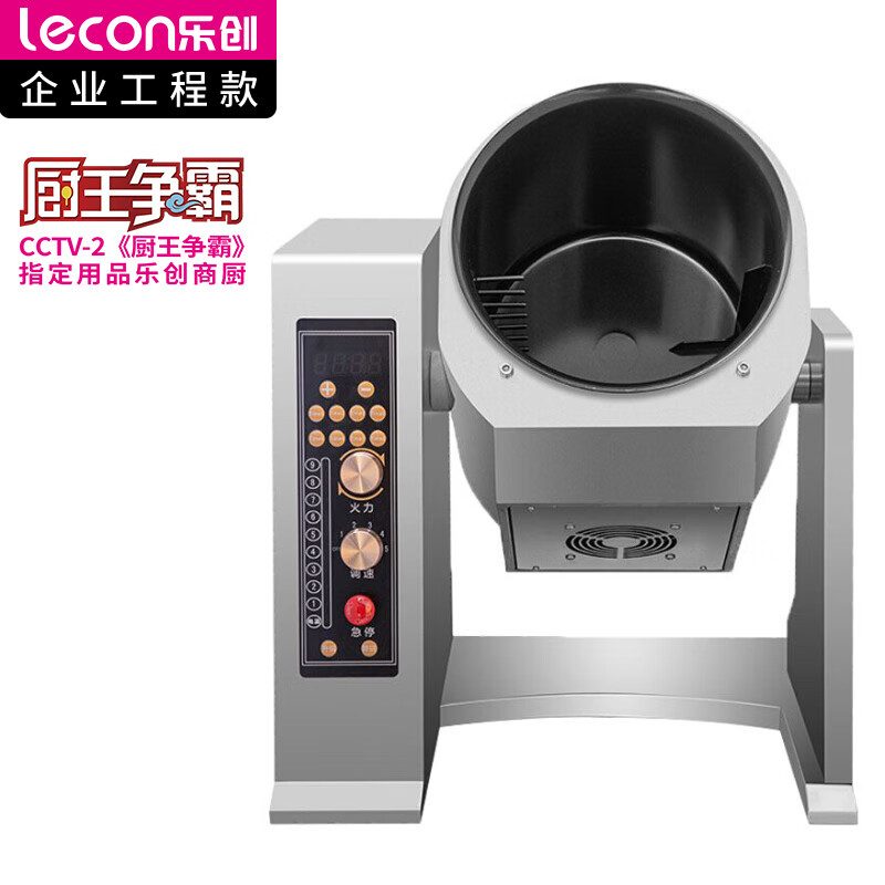 乐创 lecon台式大容量全自动智能炒菜机器人饭堂食堂炒菜烹饪机 LC-TGD30  银色  