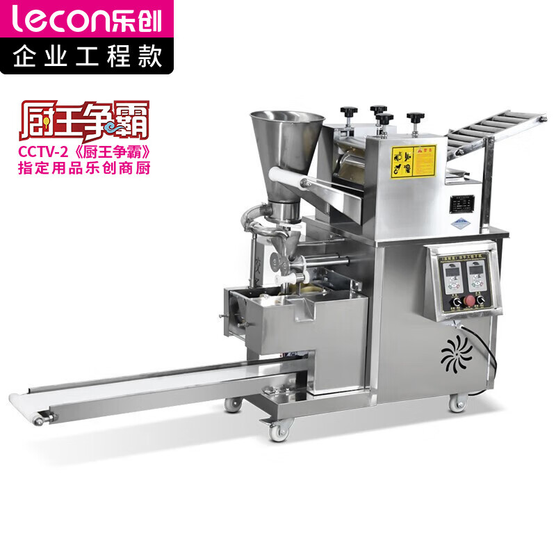 乐创（lecon）商用饺子机 3000-7000个/h学校食堂早餐店包饺子机器水饺机 LC-J-SJ130  白色  