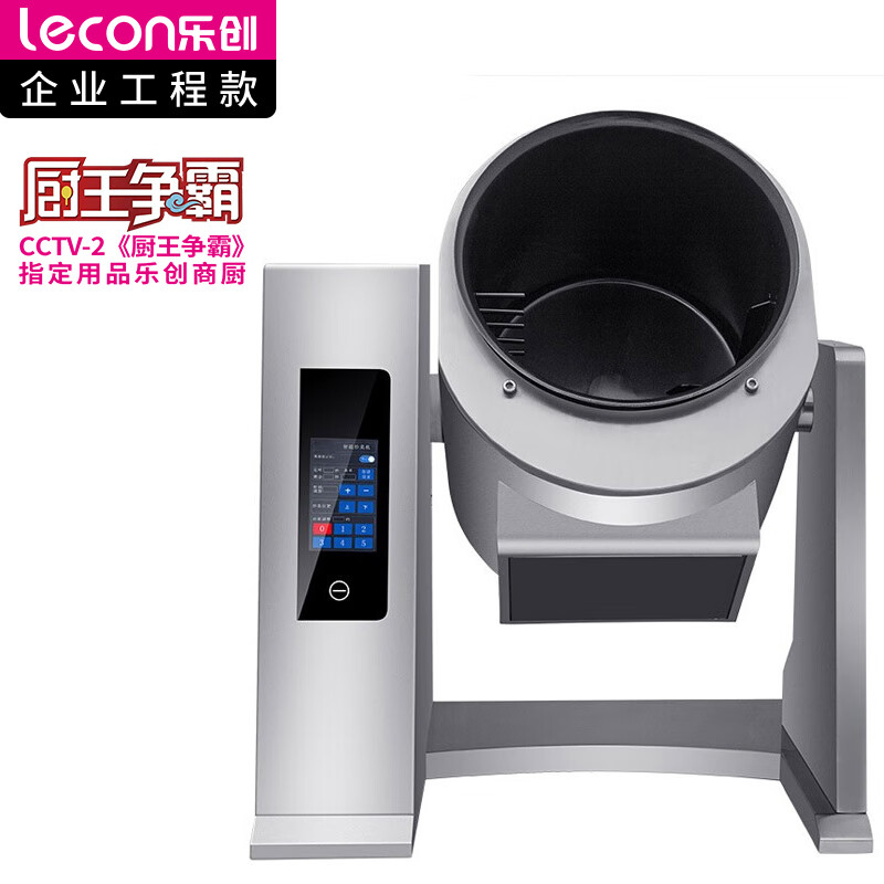 乐创 lecon台式智能触屏炒菜机大容量全自动智能炒菜机器人饭堂食堂炒菜烹饪机 LC-TGQ30  银色  