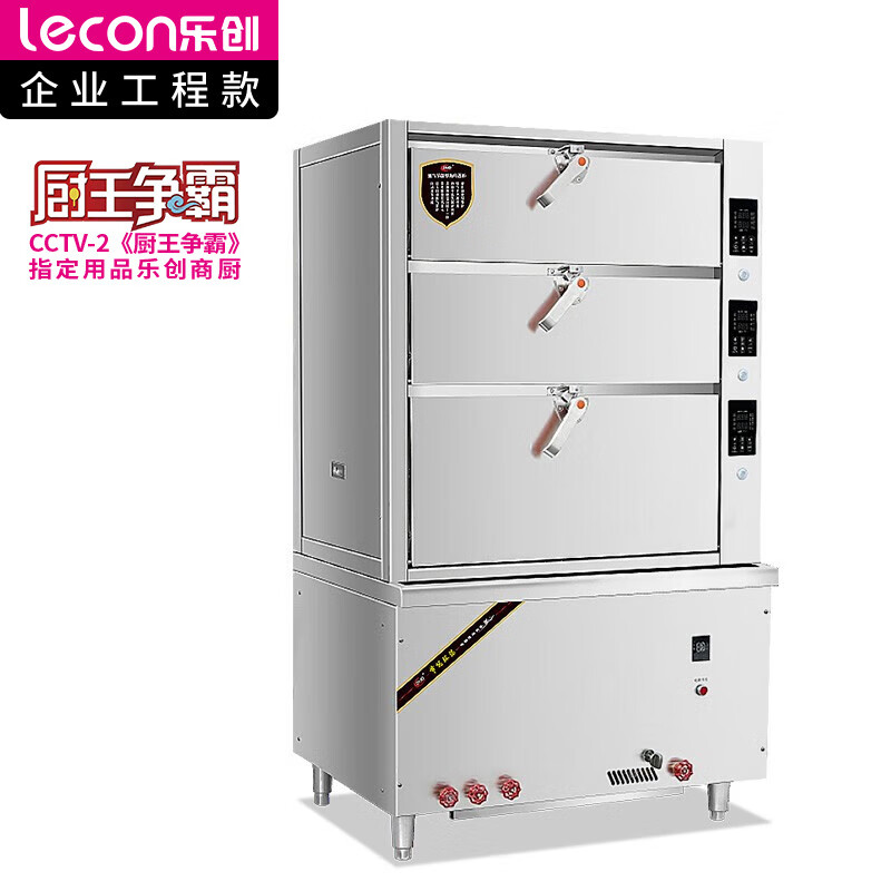 乐创( lecon) 商用海鲜蒸柜 食堂酒店三门海鲜蒸柜燃气 豪华款 LC-J-HXR3D  不锈钢色  