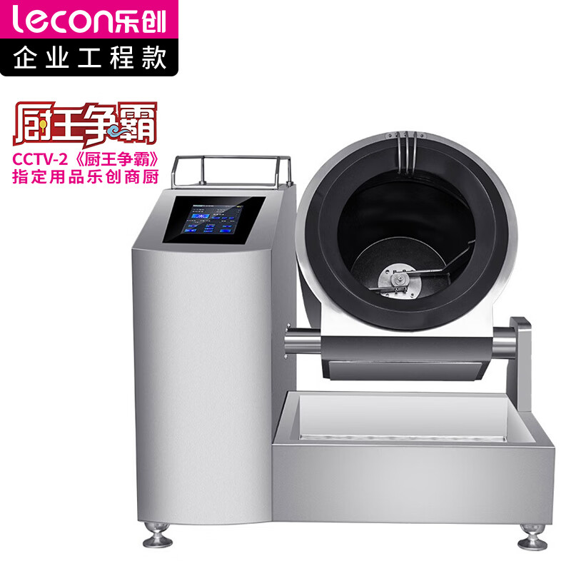 乐创（lecon）智能触屏炒菜机大容量全自动智能炒菜机器人饭堂食堂炒菜烹饪机 LC-TGQ40  银色  