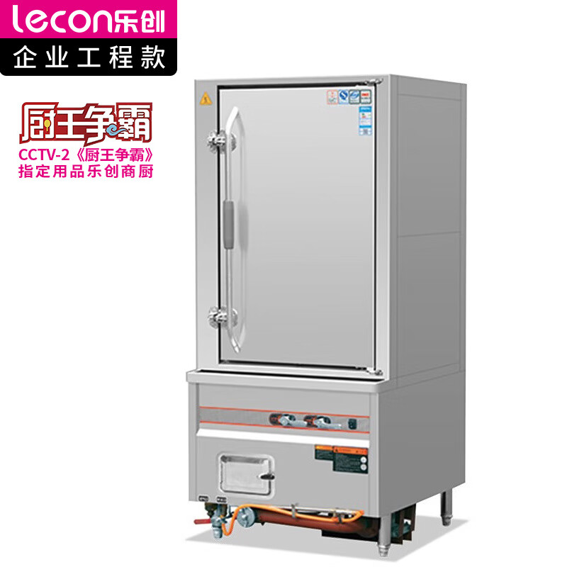 乐创( lecon) 商用海鲜蒸柜 食堂酒店单门蒸柜 燃气款 LC-J-DMA01  不锈钢色  