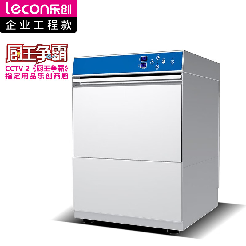 乐创(lecon)商用洗碗机 揭盖式自动化大型酒店食堂刷碗机 LC-J-HD60  白色  