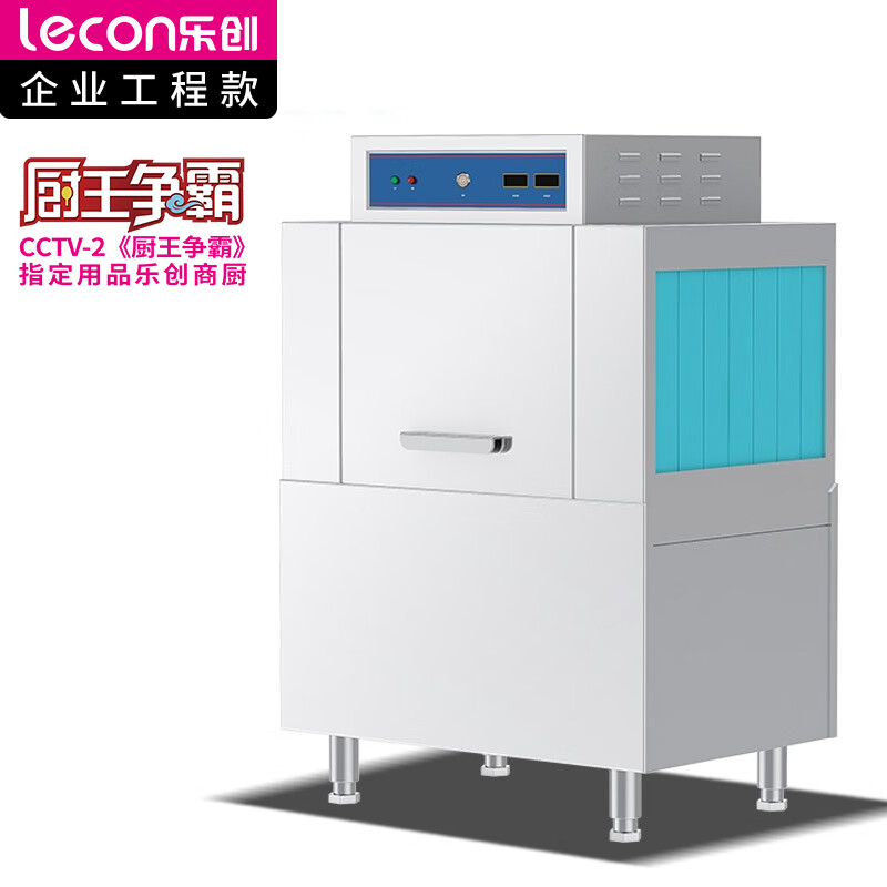 乐创(lecon)商用洗碗机 通道式自动化大型酒店食堂刷碗机 单缸单喷淋 LC-J-BD200  白色  