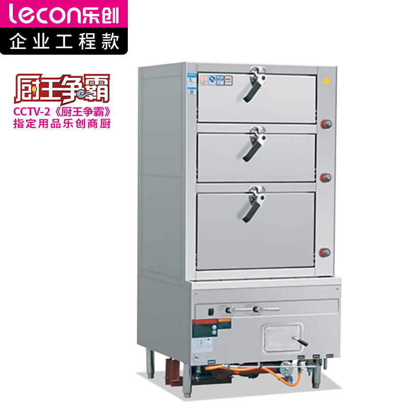 乐创( lecon) 商用海鲜蒸柜 1米食堂酒店三门蒸柜 鼓风型 LC-J-GCKB10  不锈钢色  