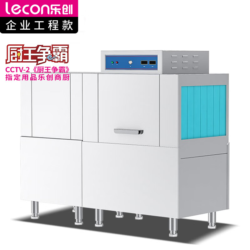乐创(lecon)商用洗碗机 通道式自动化大型酒店食堂刷碗机 双缸单喷淋 LC-J-BD200-2P  白色  