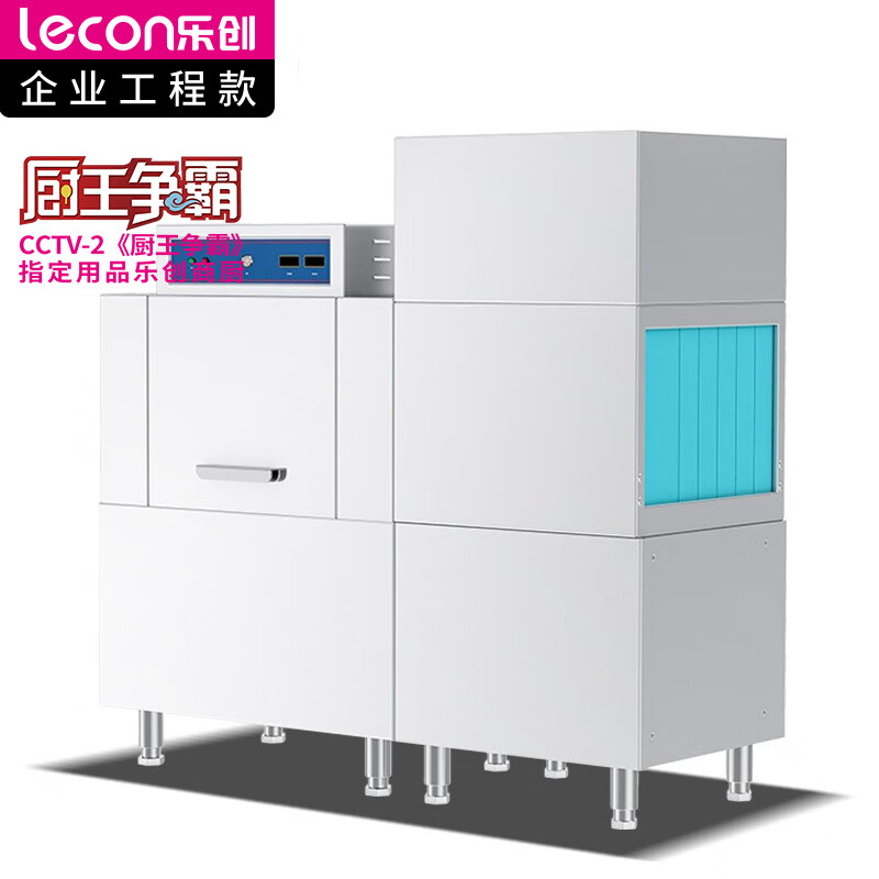 乐创(lecon)商用洗碗机 通道式自动化大型酒店食堂刷碗机 单缸单喷淋带烘干 LC-J-BD200D  白色  