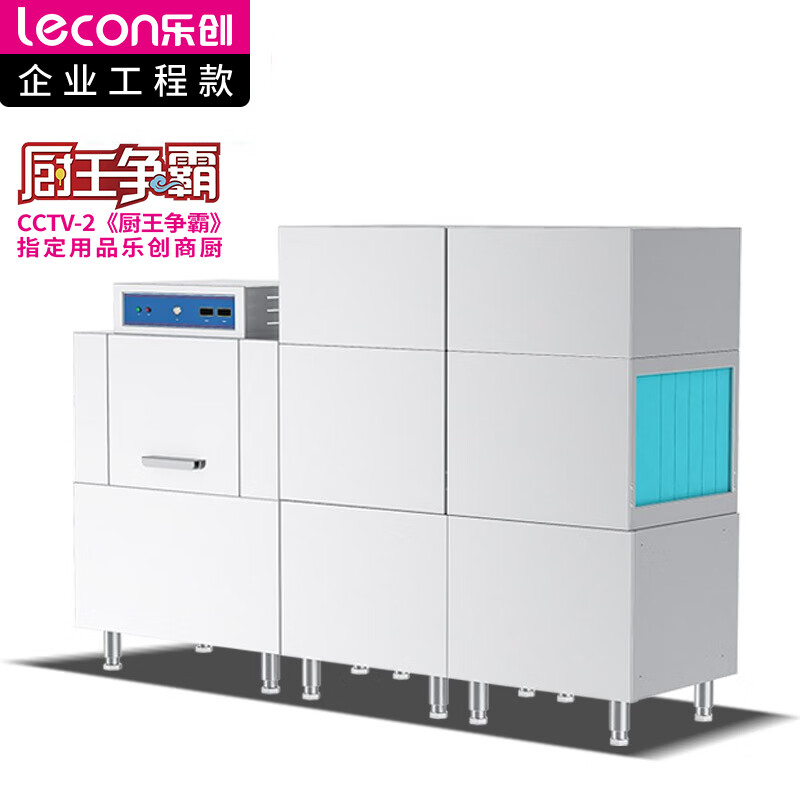 乐创(lecon)商用洗碗机 通道式自动化大型酒店食堂刷碗机 单缸单喷淋带双烘干 LC-J-BD200-2D  白色  
