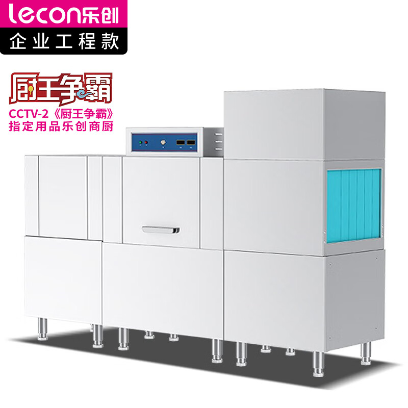 乐创(lecon)商用洗碗机 通道式自动化大型酒店食堂刷碗机 双缸单喷淋带烘干 LC-J-BD200-2PD  白色  