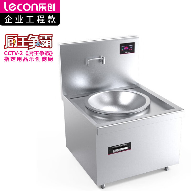 乐创（lecon）商用电磁单头大锅灶 锅径800 20KW大功率酒店饭堂企业炒灶 380V LC-J-A80D  银色  