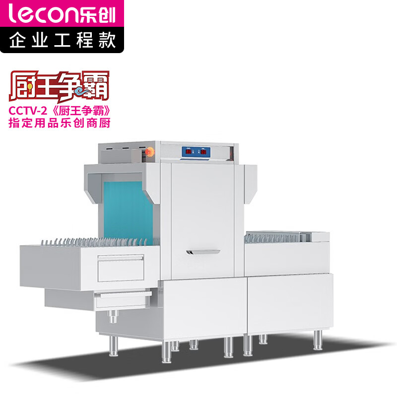 乐创(lecon)商用洗碗机 长龙式自动化大型酒店食堂刷碗机 单缸单喷淋 LC-J-FD2300  白色	https://item.jd.  