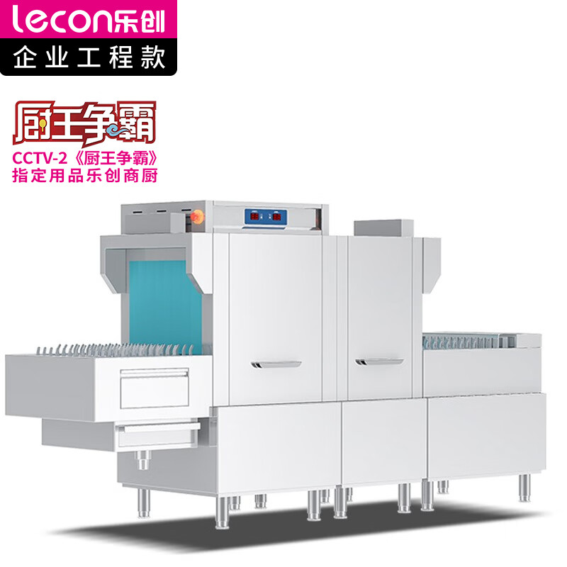乐创(lecon)商用洗碗机 长龙式自动化大型酒店食堂刷碗机 单缸双喷淋 LC-J-FD3000  白色  
