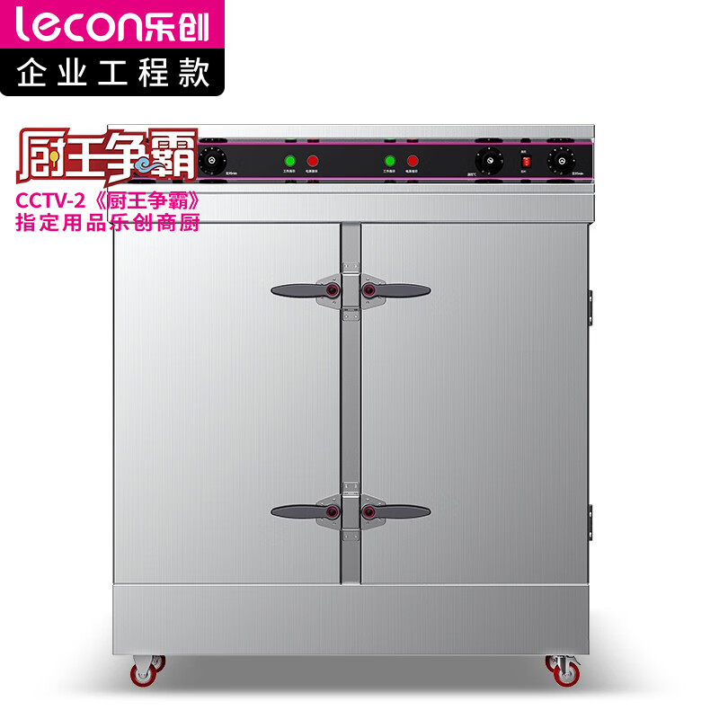 乐创 (lecon)商用蒸饭柜 酒店餐饮食堂电蒸箱蒸包馒头 24盘微智能定时款 LC-J-KZ240  曜石黑  
