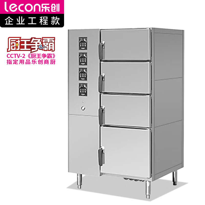 乐创( lecon) 商用多门蒸柜 食堂酒店智能电热四门蒸柜 智能款 LC-J-ZNSMD  不锈钢色  