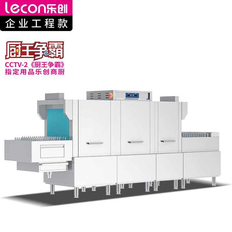 乐创(lecon)商用洗碗机 长龙式自动化大型酒店食堂刷碗机 单缸双喷淋带烘干 LC-J-FD3800D  白色  