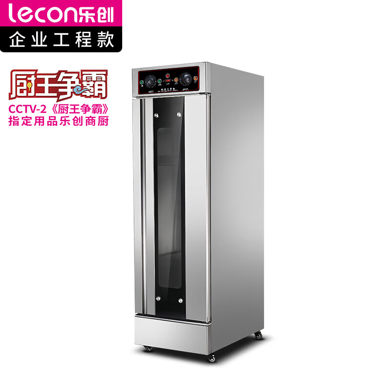 乐创(lecon) 商用发酵箱 单门13盘面包馒头烘培醒发箱（带盘子） LC-J-FJ13  不锈钢色  