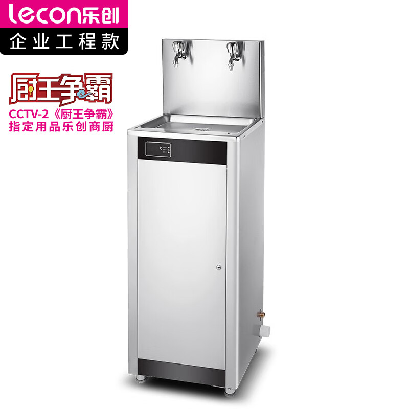 乐创（lecon）商用开水器 学校公司工厂大型不锈钢饮水机 台式一开一温 LC-J-ZY01  银色  