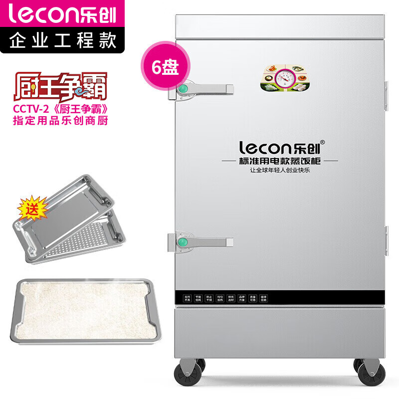 乐创（lecon）商用蒸饭柜 学校企业酒店食堂单门蒸箱蒸包炉馒头炉 6盘普通款 LC-J-ZFP06  不锈钢色  