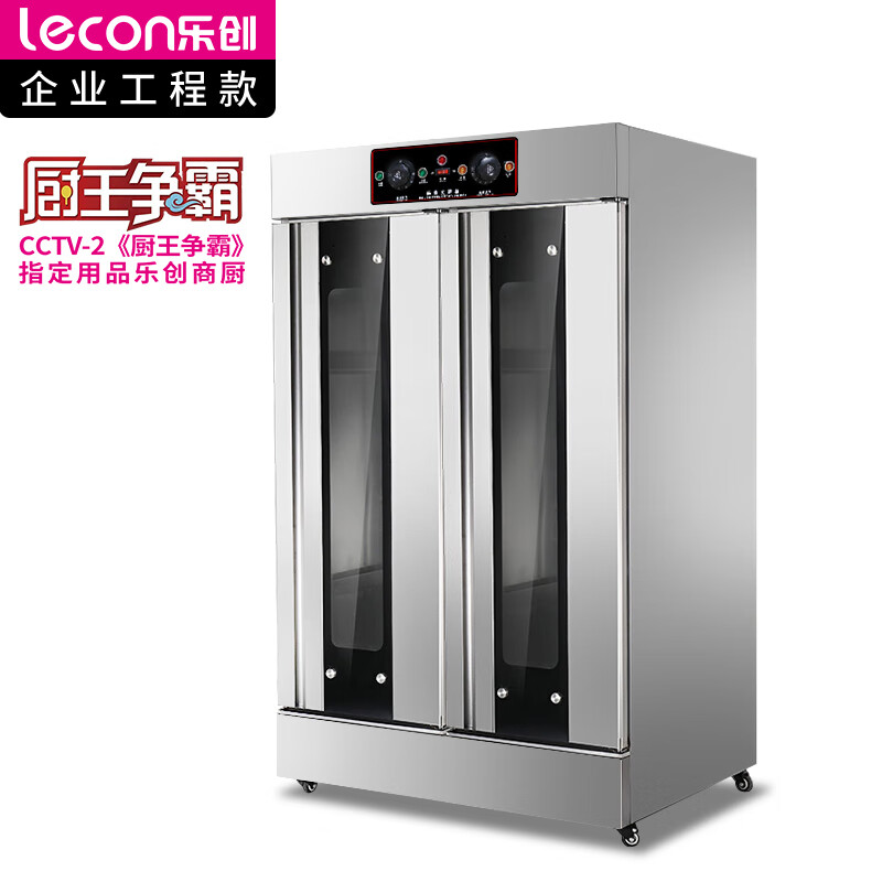 乐创(lecon) 商用发酵箱 双门32盘面包馒头烘培醒发箱（带盘子） LC-J-FJ32  不锈钢色  