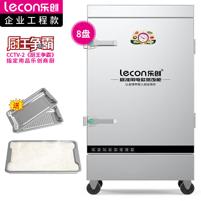 乐创（lecon）商用蒸饭柜 学校企业酒店食堂单门蒸箱蒸包炉馒头炉 8盘普通款 LC-J-ZFP08  不锈钢色  