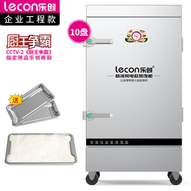 乐创（lecon）商用蒸饭柜 学校企业酒店食堂单门蒸箱蒸包炉馒头炉 10盘普通款 LC-J-ZFP10  不锈钢色  