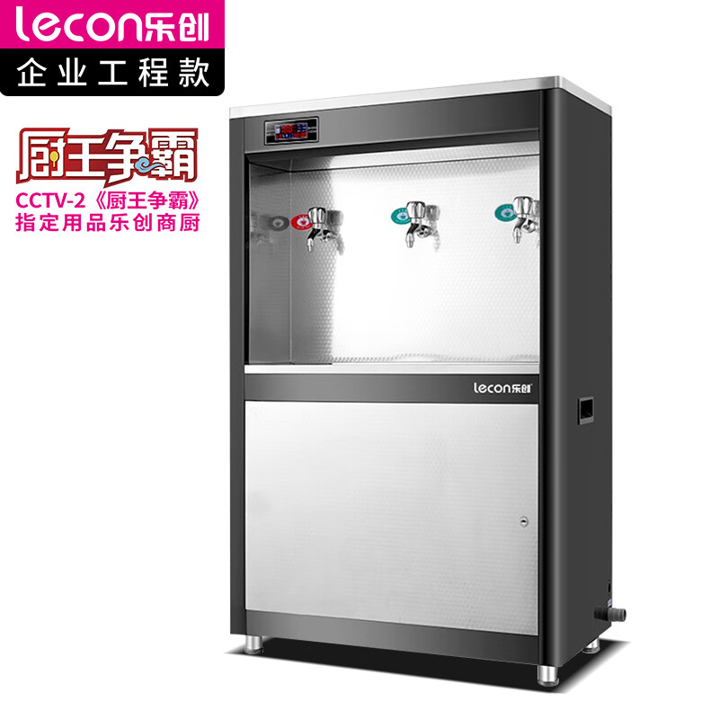 乐创（lecon）商用开水器 学校公司工厂大型不锈钢饮水机 柜式一开二温 LC-J-ZY01  黑色  