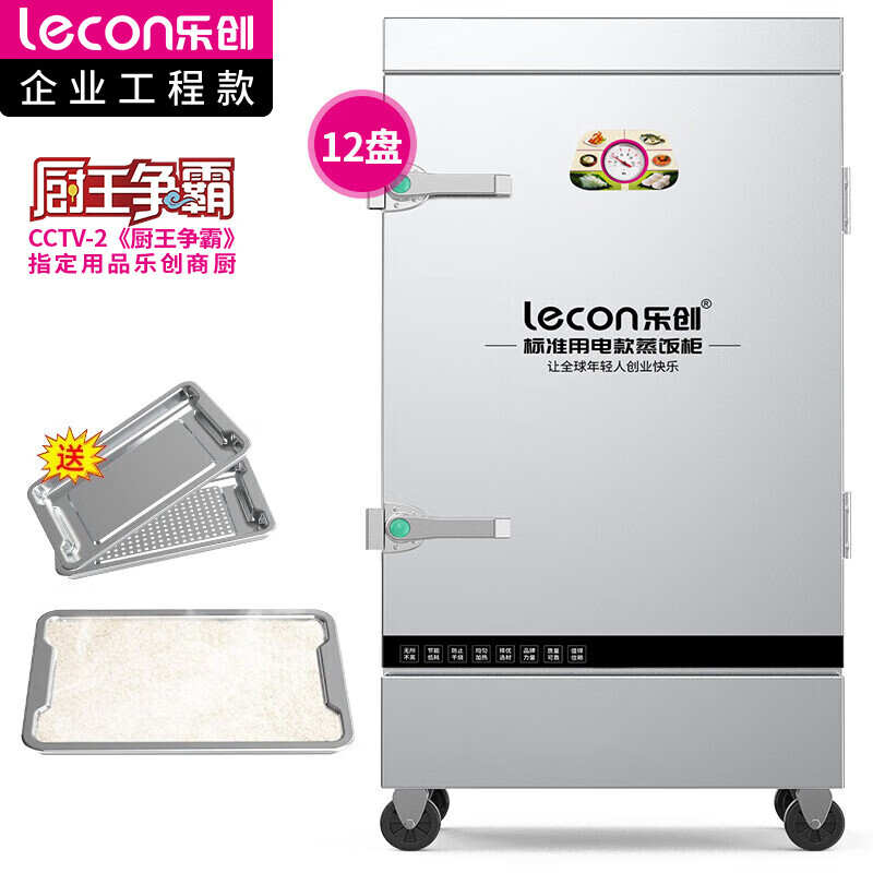 乐创（lecon）商用蒸饭柜 学校企业酒店食堂单门蒸箱蒸包炉馒头炉 12盘普通款 LC-J-ZFP12  不锈钢色  