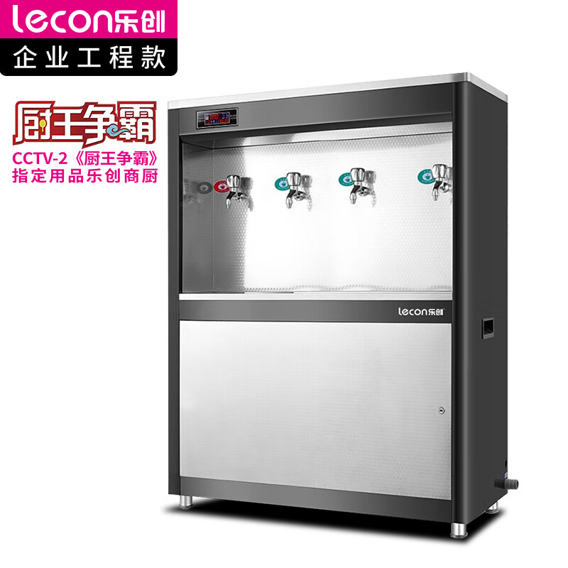 乐创（lecon）商用开水器 学校公司工厂大型不锈钢饮水机 柜式一开三温 LC-J-ZY01  黑色  