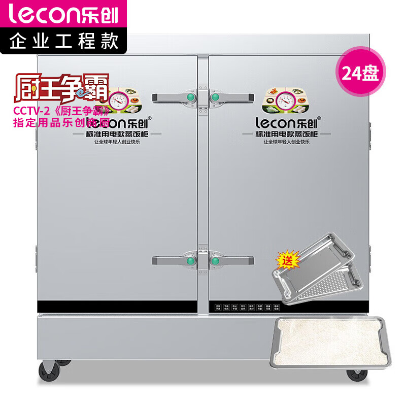 乐创（lecon）商用蒸饭柜 学校企业酒店食堂单门蒸箱蒸包炉馒头炉 24盘普通款 LC-J-ZFP24  不锈钢色  