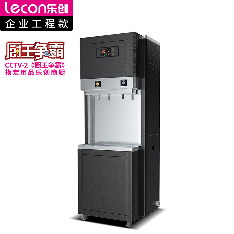 乐创 (lecon)商用直饮机 90L不锈钢开水器 RO反渗透五级过滤饮水机 一开一净/两开 LC-J-BH902  黑色  