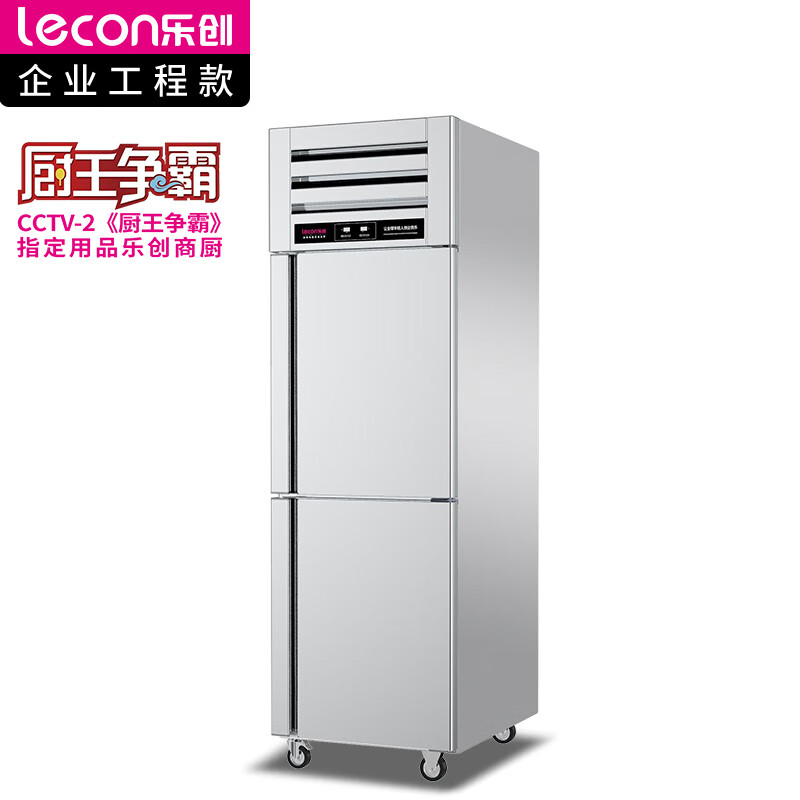 乐创(lecon)商用双门冰柜 立式厨房保鲜柜节能压缩机 工程豪华款全冷冻 LC-J-EMG01  银色  