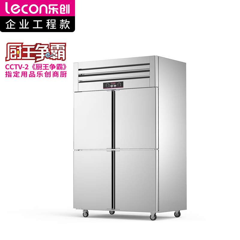 乐创(lecon)商用四门冰柜 立式厨房保鲜柜节能压缩机 工程豪华款双温 LC-J-SMG03  银色  