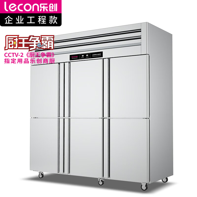 乐创(lecon)商用六门冰柜 立式厨房保鲜柜节能压缩机 工程豪华款全冷冻 LC-J-LMG01  银色  