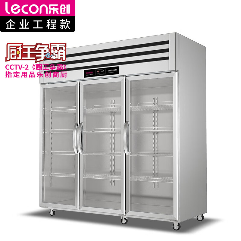 乐创(lecon)商用三门展示柜 立式保鲜陈列柜1490L工程豪华款全冷藏 LC-J-CLB149  银色  