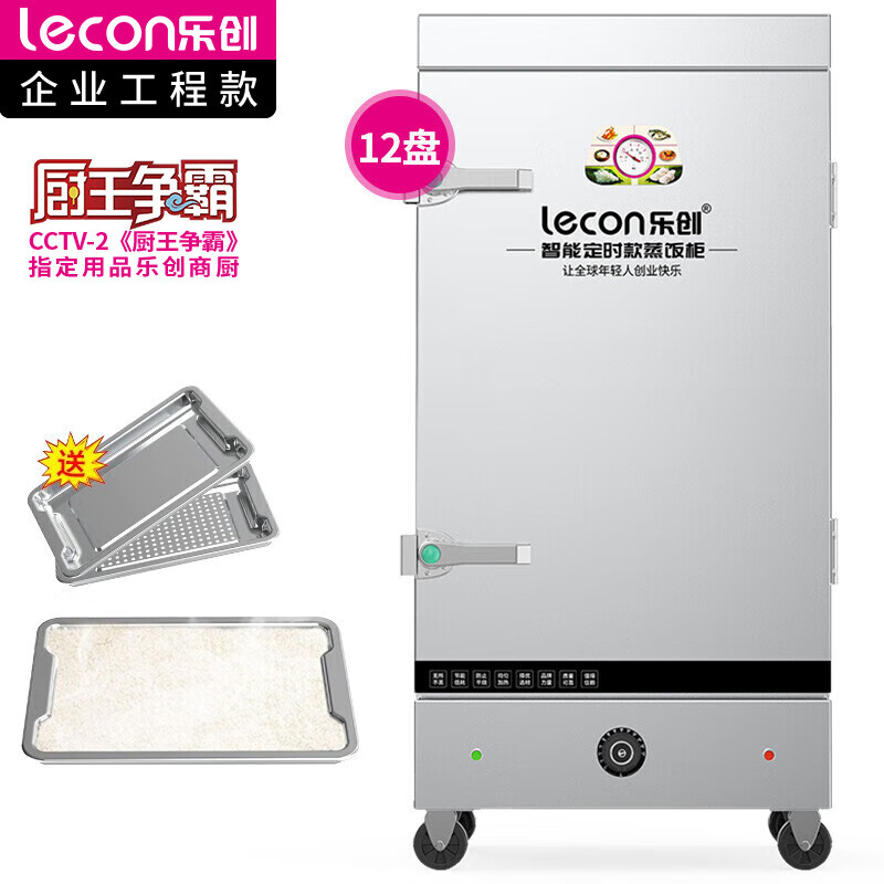 乐创（lecon）商用蒸饭柜 学校企业酒店食堂单门蒸箱蒸包炉馒头炉 12盘定时款 LC-J-ZFD12  不锈钢色  