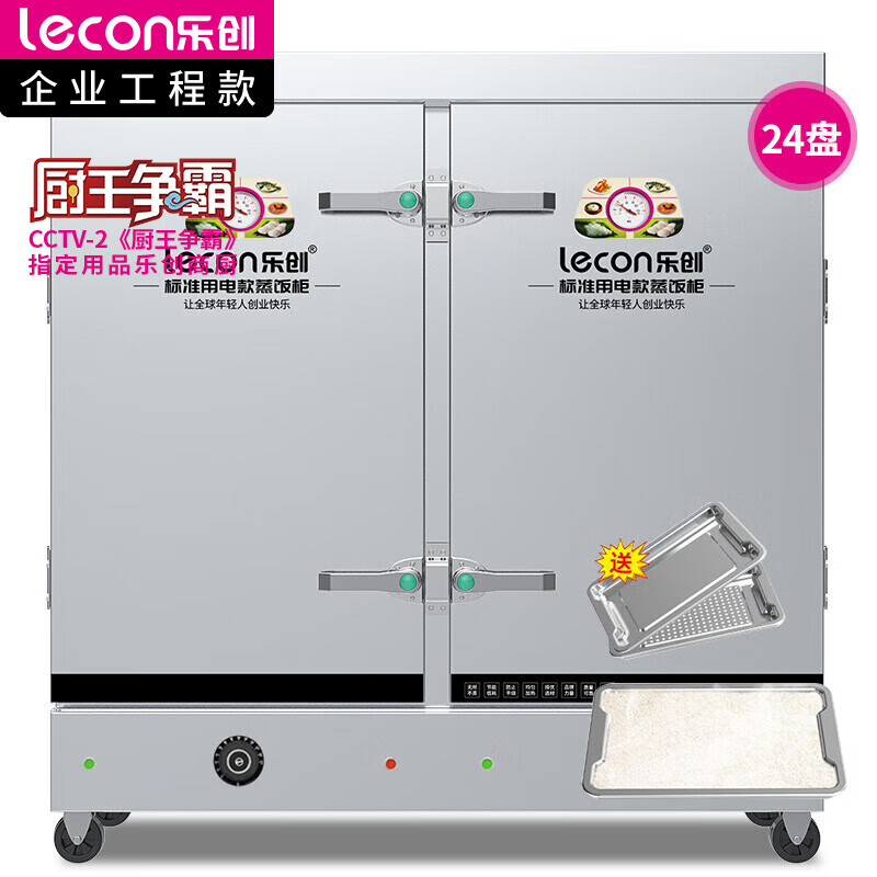 乐创（lecon）商用蒸饭柜 学校企业酒店食堂单门蒸箱蒸包炉馒头炉 24盘定时款 LC-J-ZFD24  不锈钢色  
