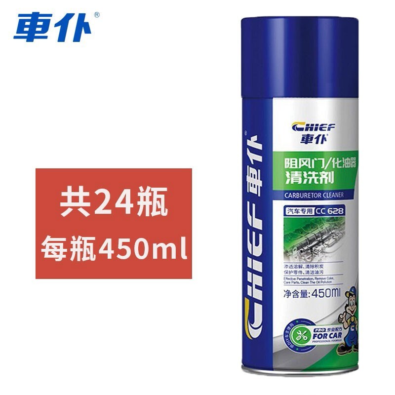 车仆 化油器清洗剂 450ml/瓶 24瓶（一箱）  蓝色  