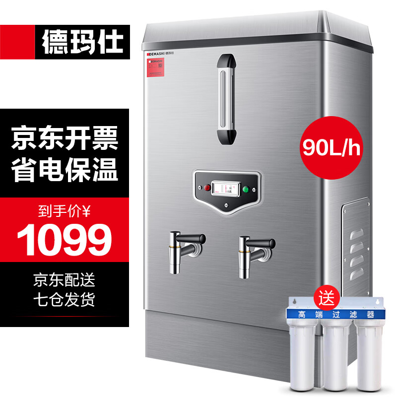 德玛仕（DEMASHI）开水器商用 电热开水机 全自动进水 304不锈钢 烧水器商用 KS-90F（发泡款）380V  不锈钢色  