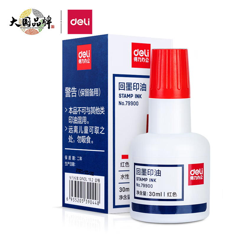 得力79900回墨印油(黑色)(瓶)  黑色  