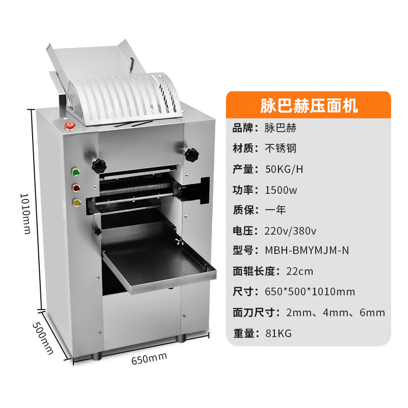 脉巴赫 压面机商用 面条机商用 拉面刀削面多功能机 食堂饺子皮馄饨皮机面条机 MBH-BMYMJM-N（带2把面刀）  白色  