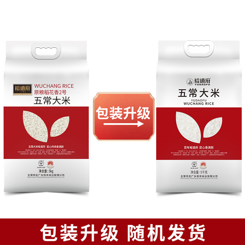 裕道府五常稻花香2号大米5kg（单位：袋）  莓果色  