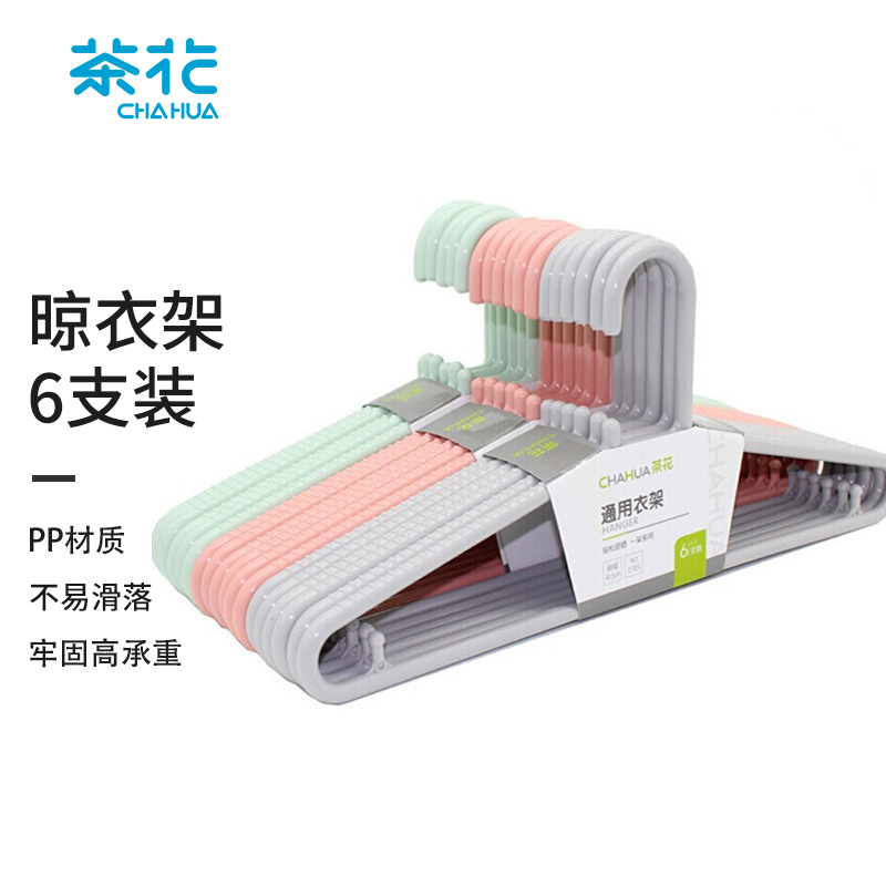 茶花 无痕防滑晾衣架子 6支装  灰色  