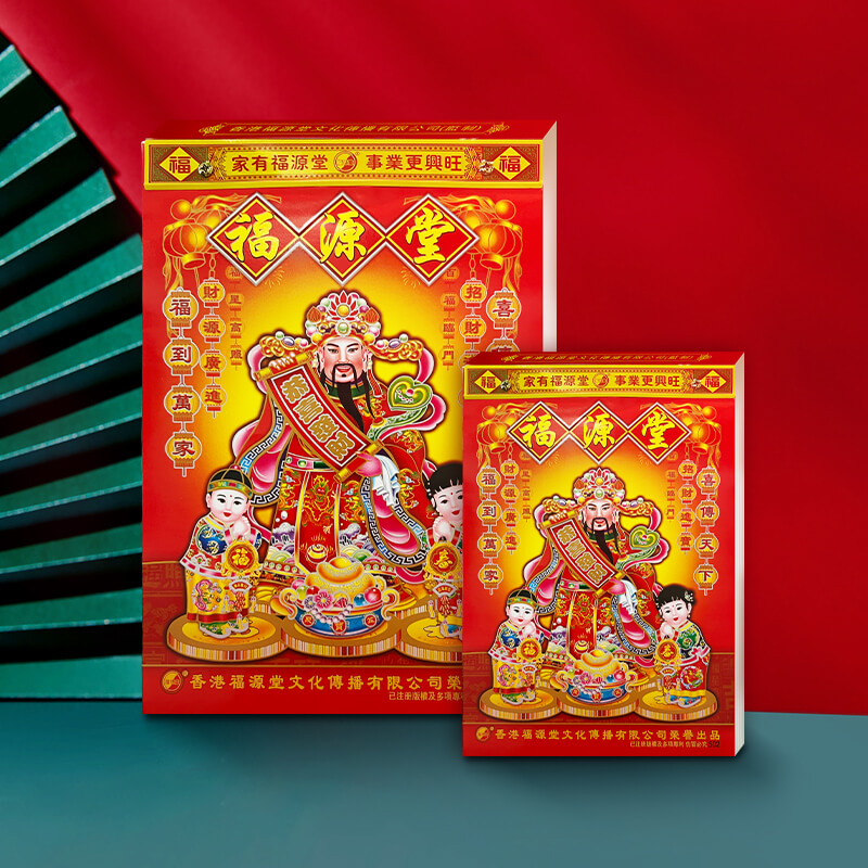 [整箱订]2023年老黄历万年历兔年老皇历择吉日历撕历福源堂16K  502/102B （40本/箱）  红色  