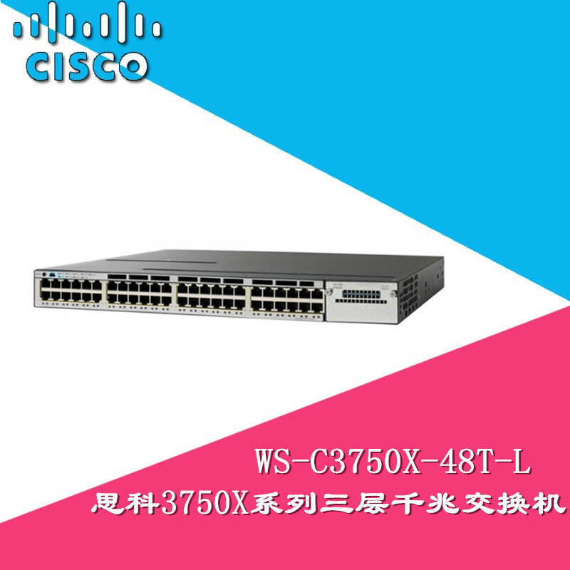 思科Cisco WS-C3750X-48T-L 48口全千兆三层核心交换机  白色  