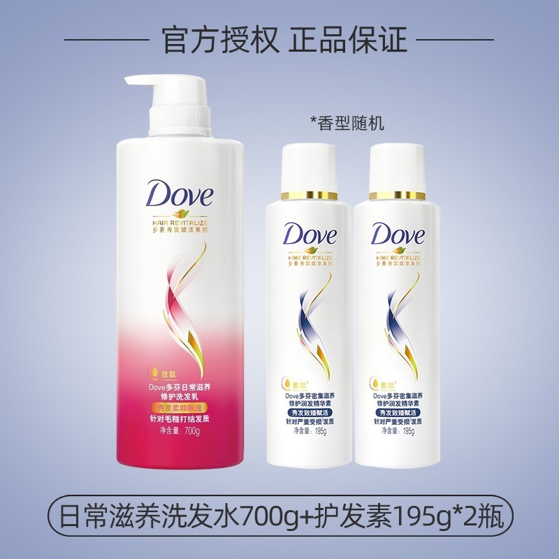 多芬日常滋养修护洗护组套 (700G+195GX2)  本白色  