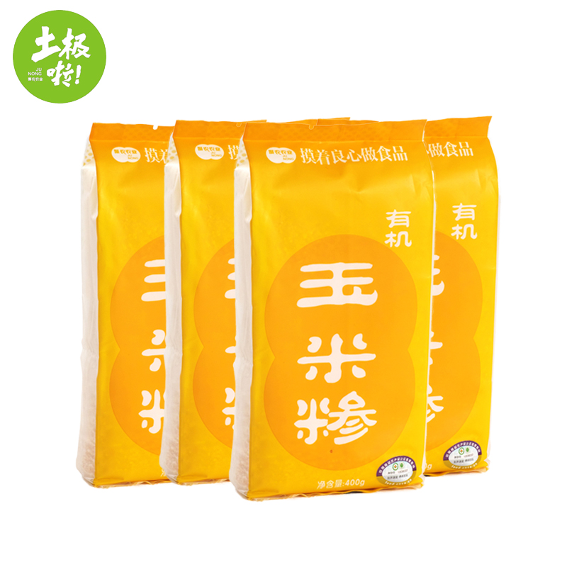 土极啦有机玉米糁东北碴子粥五谷杂粮400g*4袋  原色  