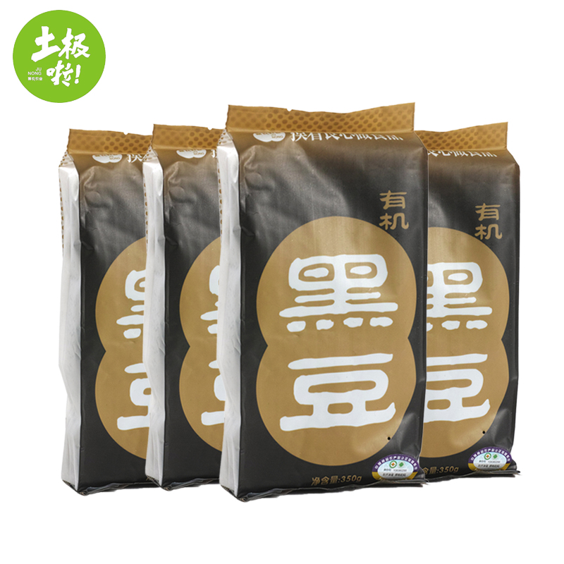 土极啦有机黑豆350g/袋 东北特产五谷杂粮 4袋  原色  