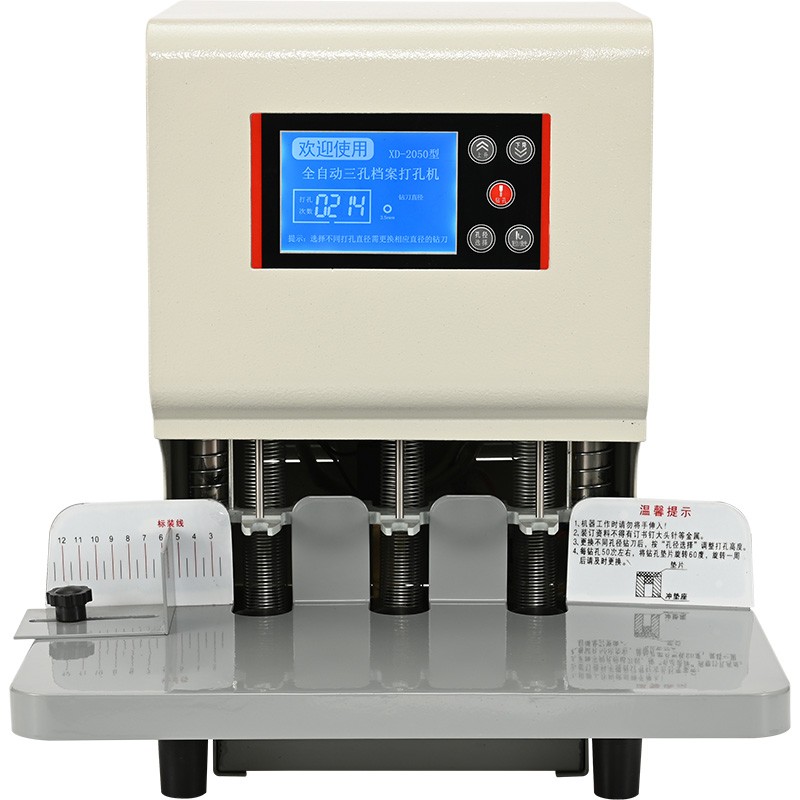 现代 XD-2050 商务办公全自动三孔档案打孔机/智能语音/电动三孔打孔机  白色  